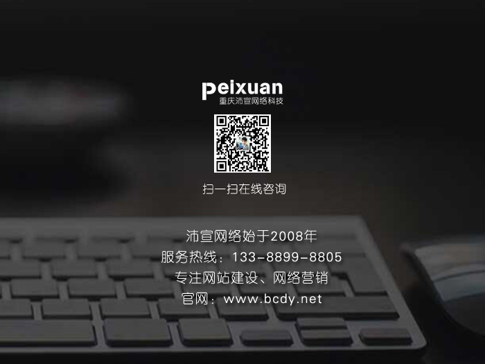 長壽網站建設怎么做_長壽如何選擇網絡公司進行網站設計
