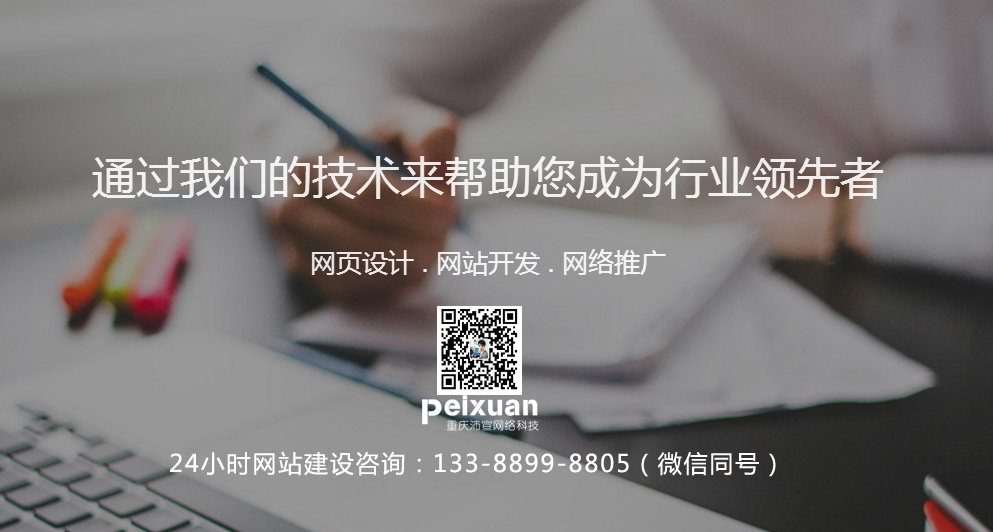 重慶網站建設中價格比較低的網站怎么做