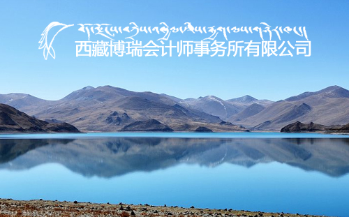 博瑞會(huì)計(jì)師事務(wù)所