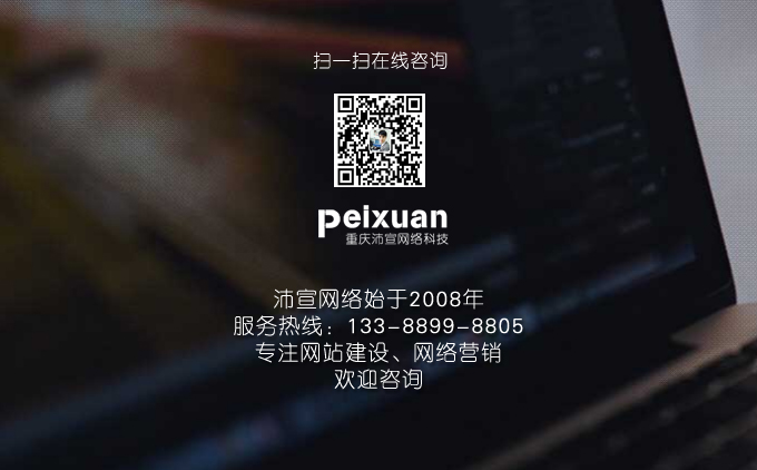 重慶營銷型網站建設概念