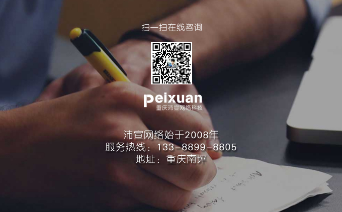 成都企業網站建設推薦沛宣網絡