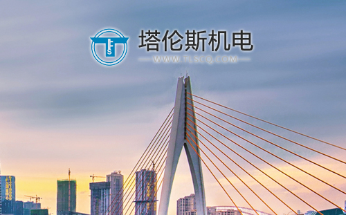 塔倫斯機(jī)電設(shè)備(重慶)有限公司