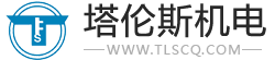 塔倫斯機電設(shè)備(重慶)有限公司