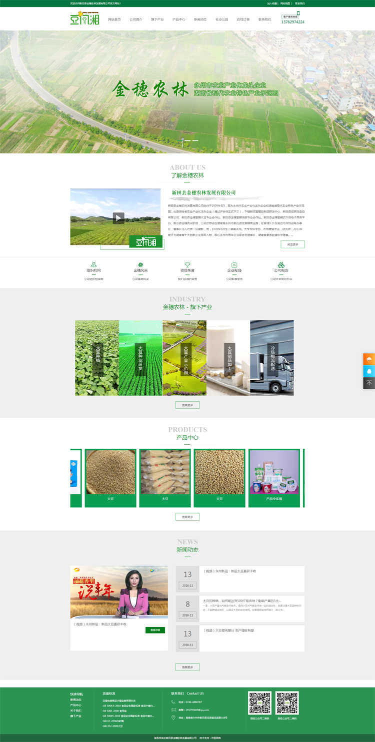 新田縣金穗農(nóng)林發(fā)展有限公司官網(wǎng)正式上線