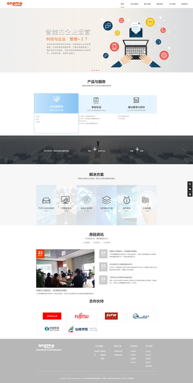 重慶昂碼信息科技有限公司官網正式上線