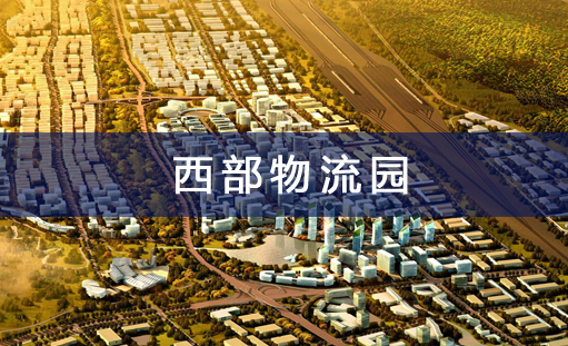 沛宣網(wǎng)絡(luò)簽約重慶西部物流網(wǎng)站改版項(xiàng)目