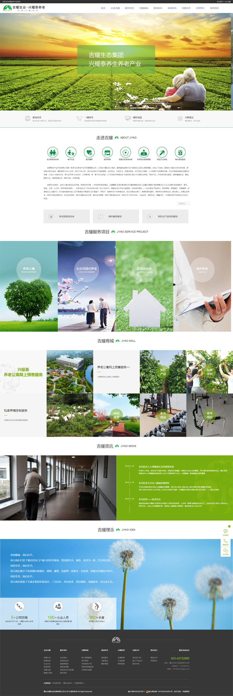 吉耀養(yǎng)老_興耀太養(yǎng)老院_吉耀實(shí)業(yè)官方網(wǎng)站正式上線