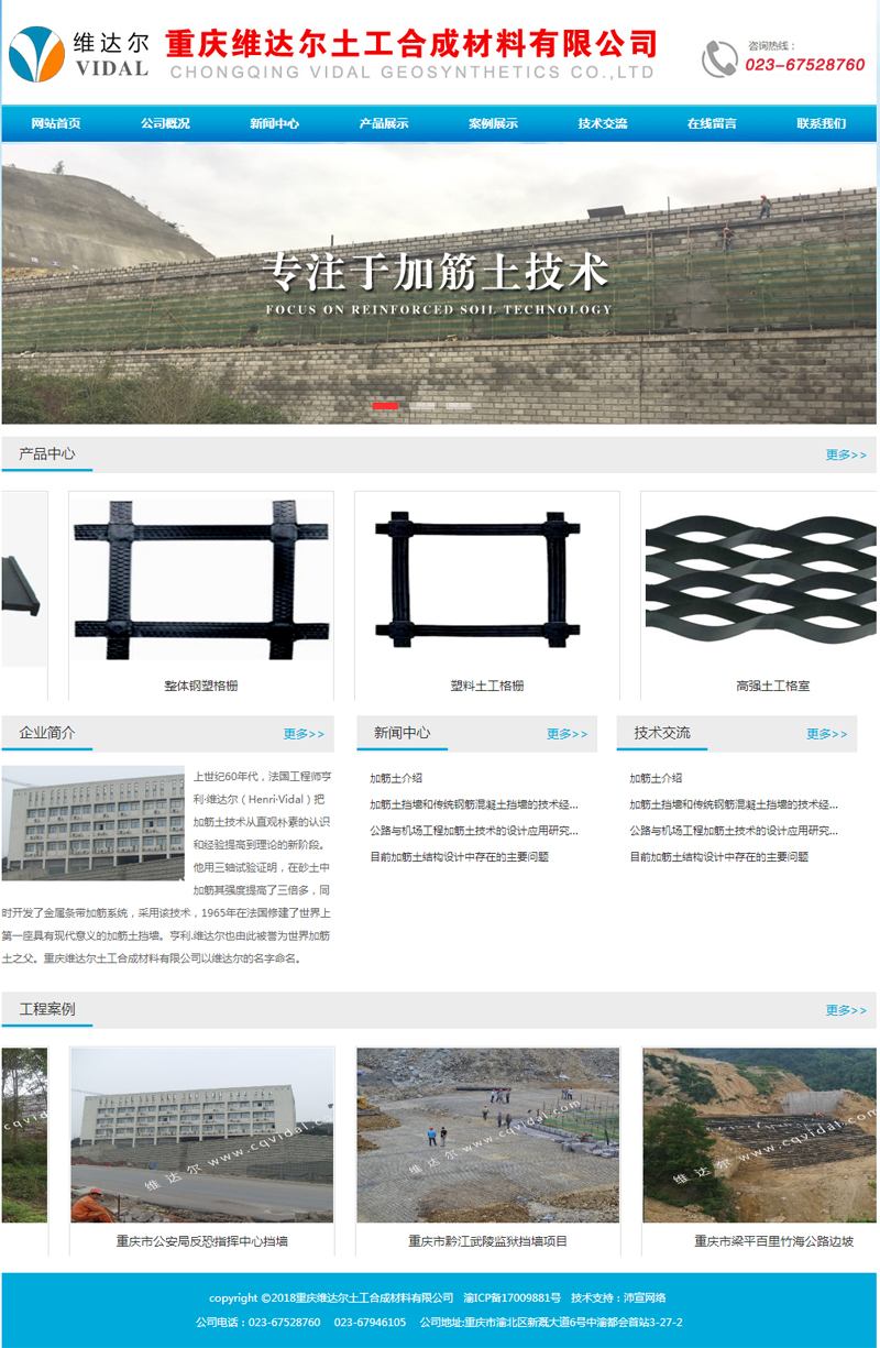 重慶維達爾土工合成材料有限公司官網正式上線
