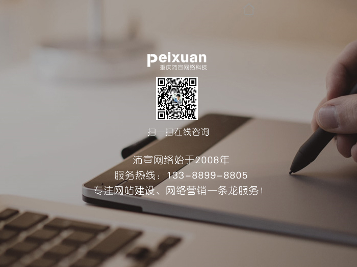 重慶做網站哪家公司好?