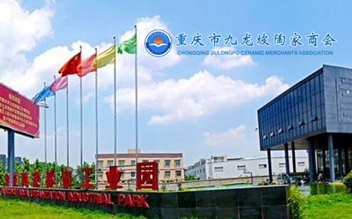 重慶市陶家商會(huì)