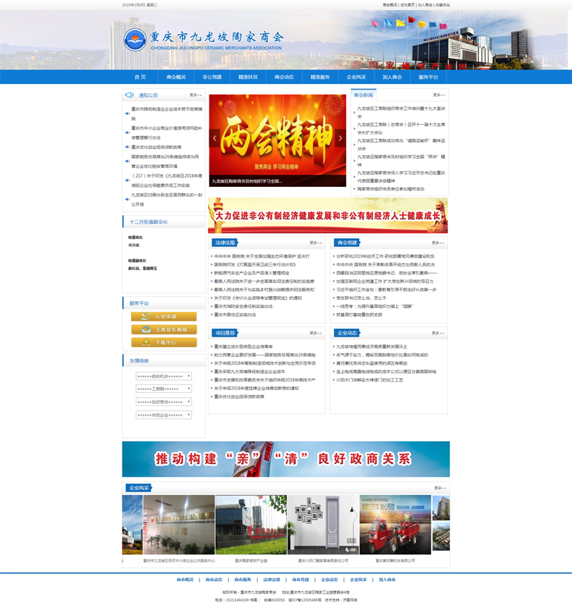 重慶市九龍坡區陶家商會