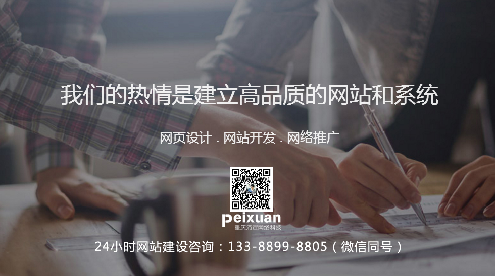 網(wǎng)站建設(shè)最重要的三個步驟