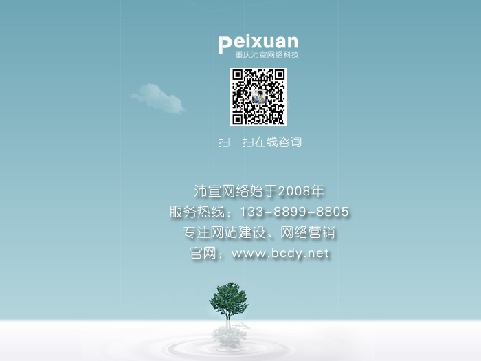 重慶網站設計有哪些原則