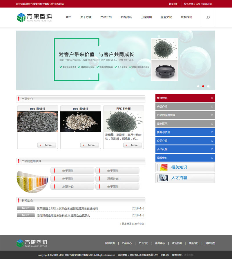 重慶方康塑料科技有限公司官網正式上線