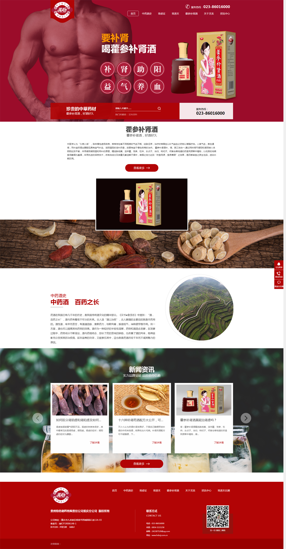 貴州特色制藥有限責任公司重慶分公司酒業(yè)網(wǎng)站正式上線