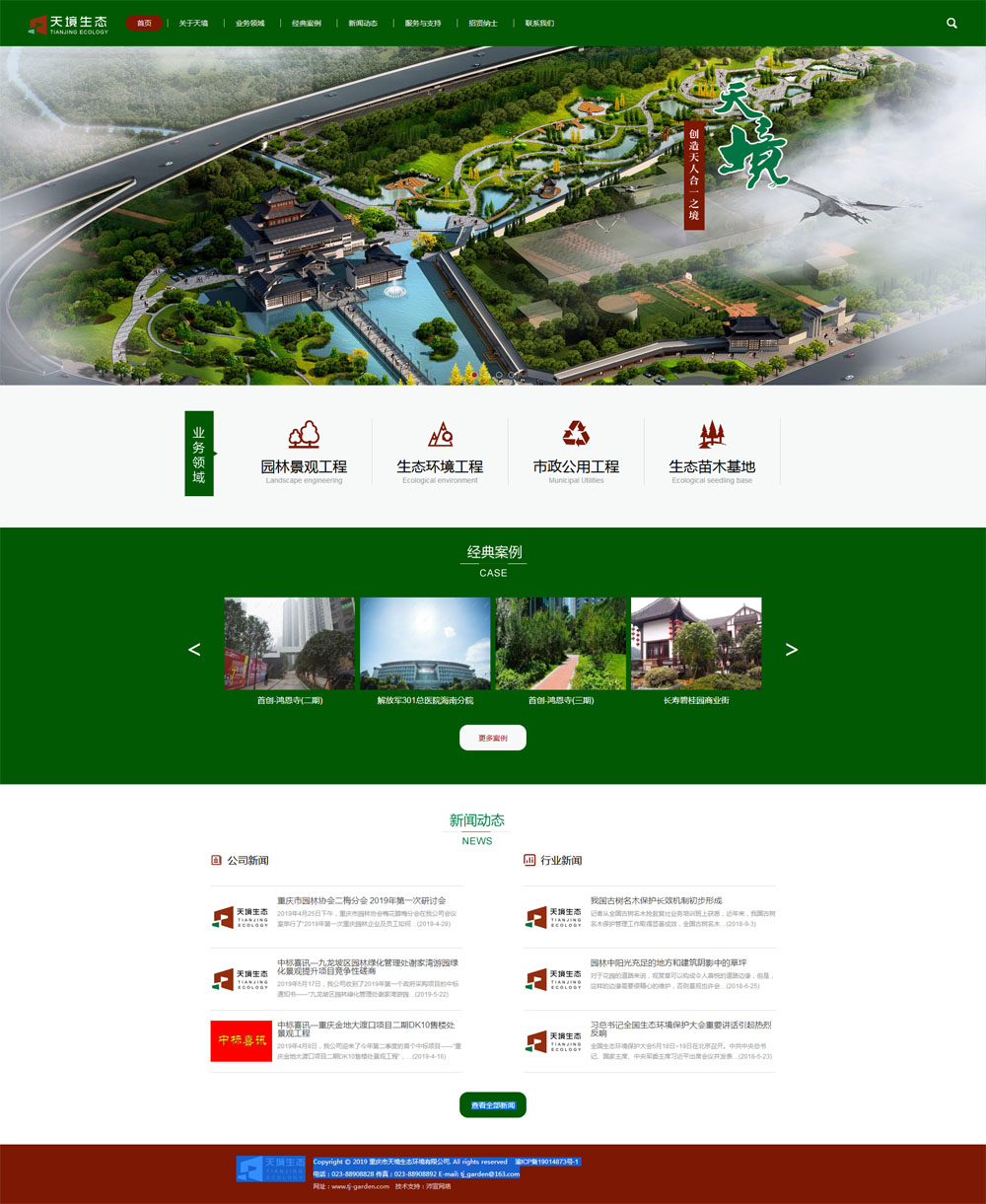 祝賀天境生態(tài)公司官方網(wǎng)站正式上線
