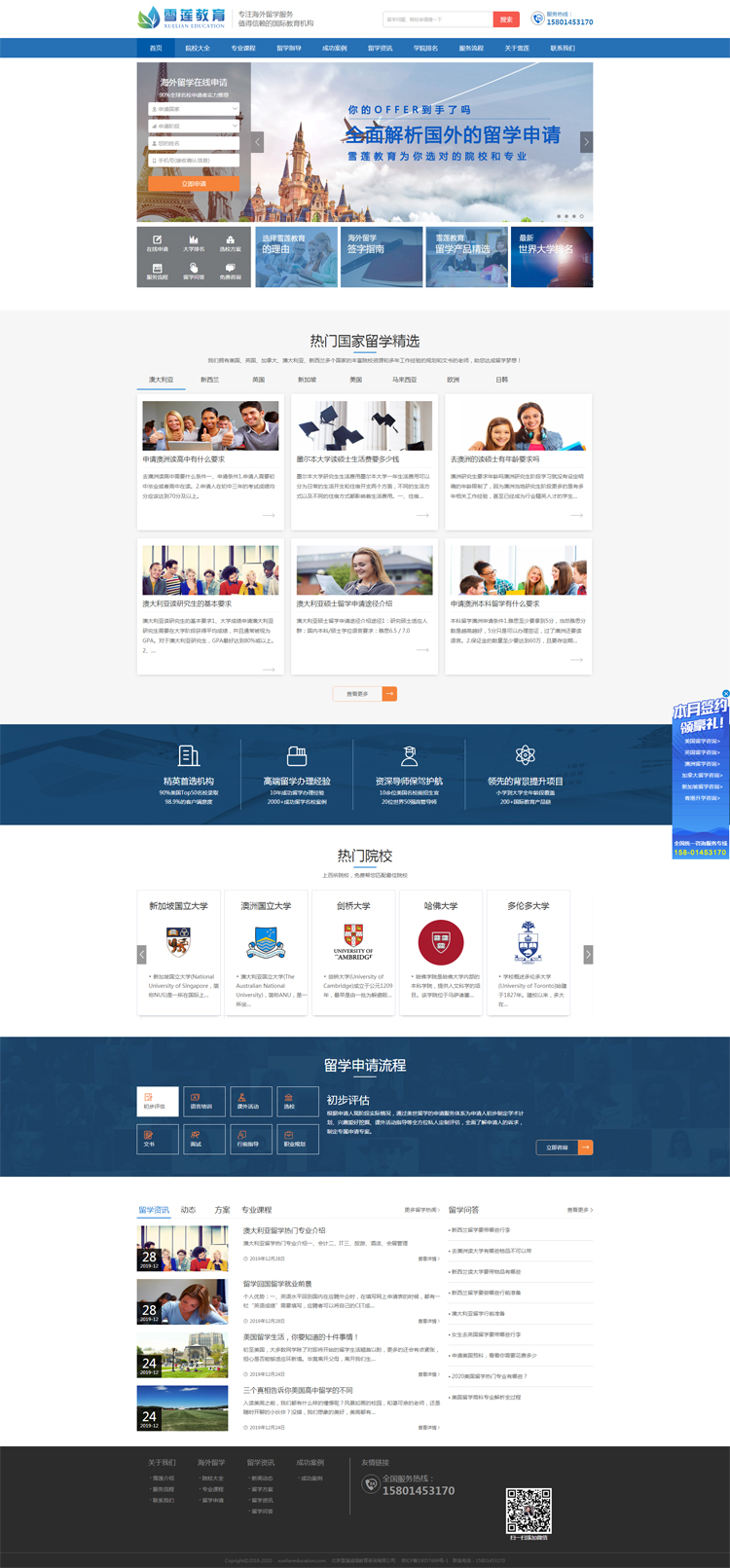 祝賀北京雪蓮教育咨詢有限公司官方網(wǎng)站正式開通