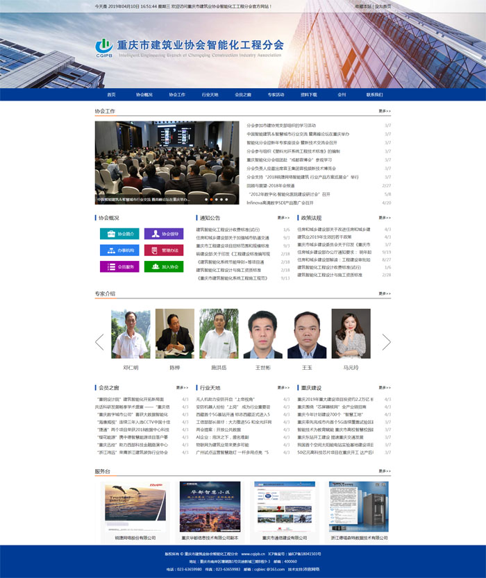 重慶市建筑業協會智能化工程分會官方網站正式上線