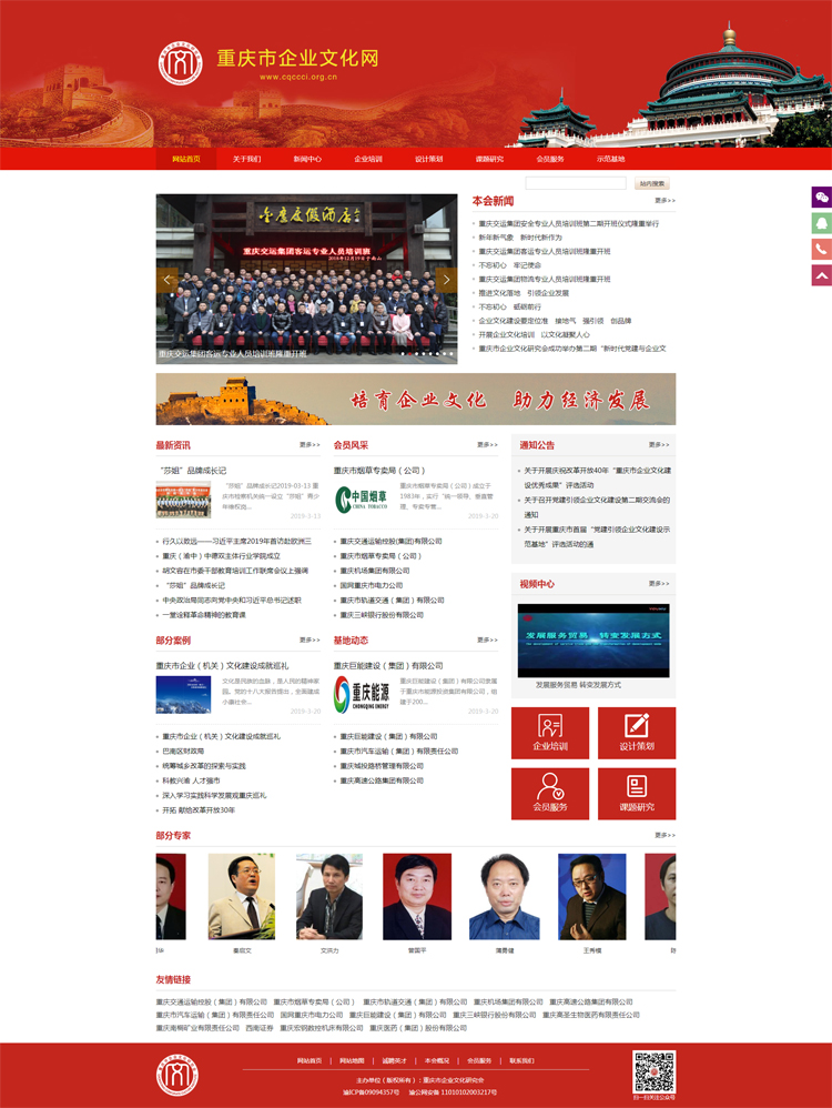 熱烈祝賀重慶市企業文化研究會官方網站正式上線