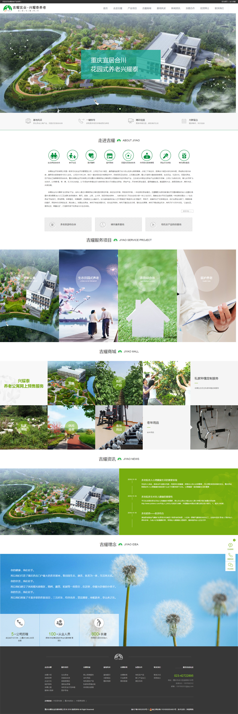 興耀泰養老-吉耀養老產業官方網站