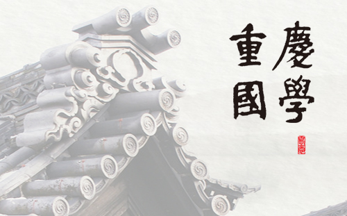 重慶國(guó)學(xué)綜合門戶