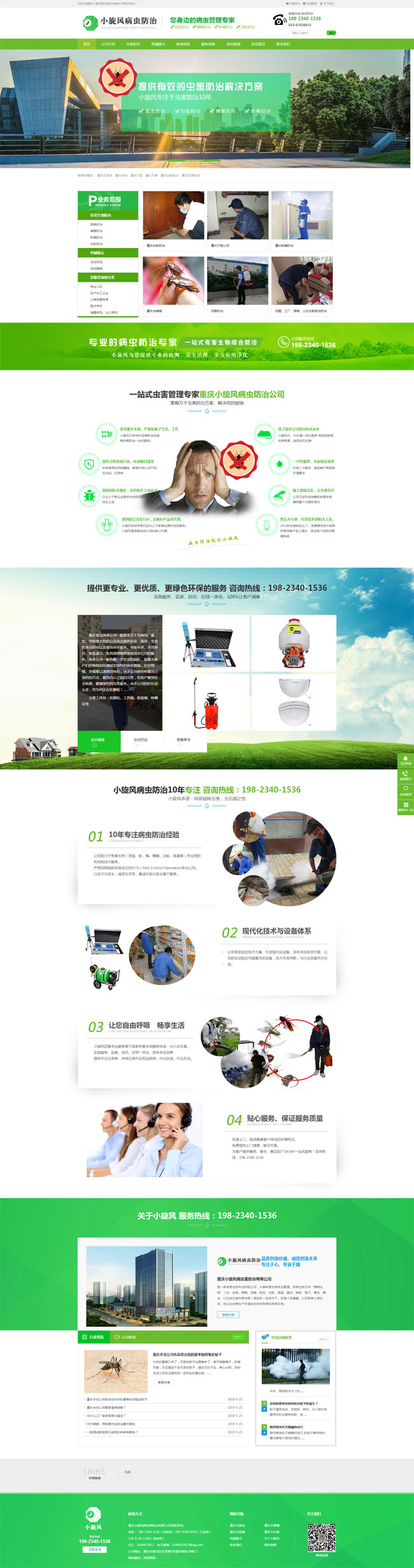 祝賀重慶小旋風病蟲害防治有限公司營銷型網站上線