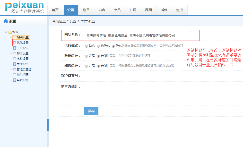 后臺(tái)管理系統(tǒng)操作教程(管理系統(tǒng)9.6)