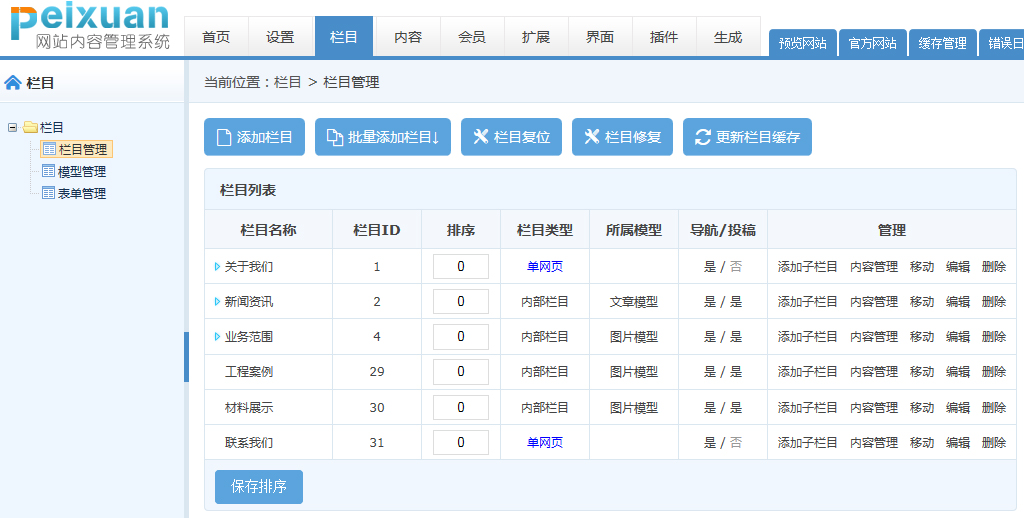后臺(tái)管理系統(tǒng)操作教程(管理系統(tǒng)9.6)