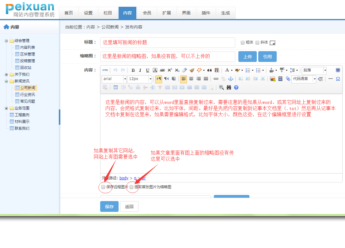 后臺(tái)管理系統(tǒng)操作教程(管理系統(tǒng)9.6)