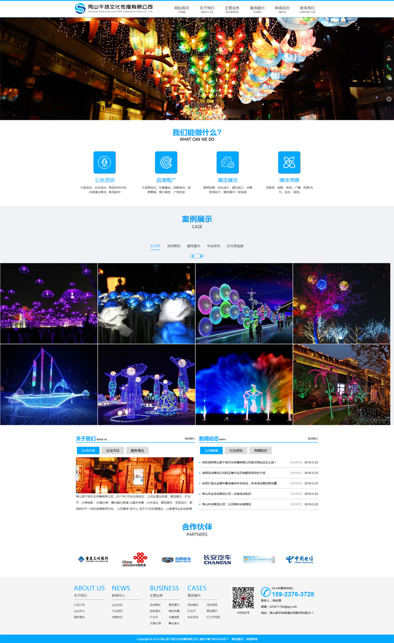 秀山千楊文化傳媒公司官網(wǎng)正式上線