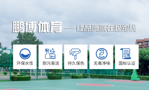 祝賀西藏PVC公司鵬博體育設施公司網(wǎng)站正式上線