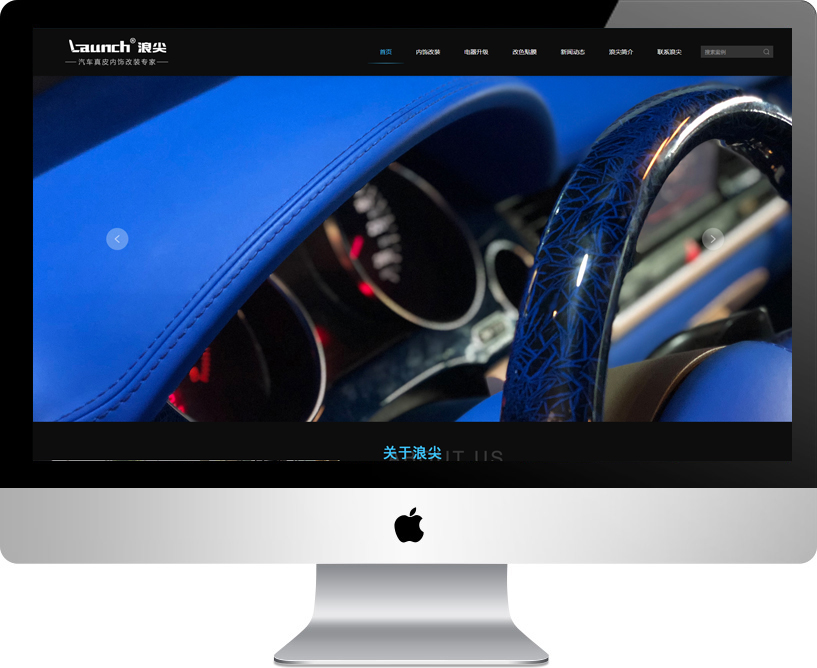 浪尖汽車內(nèi)飾改裝