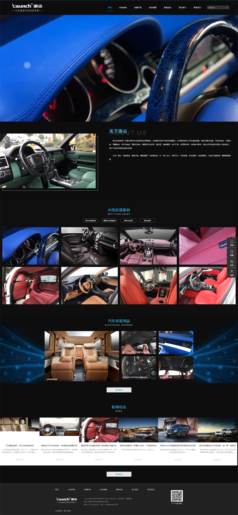 浪尖汽車內(nèi)飾改裝