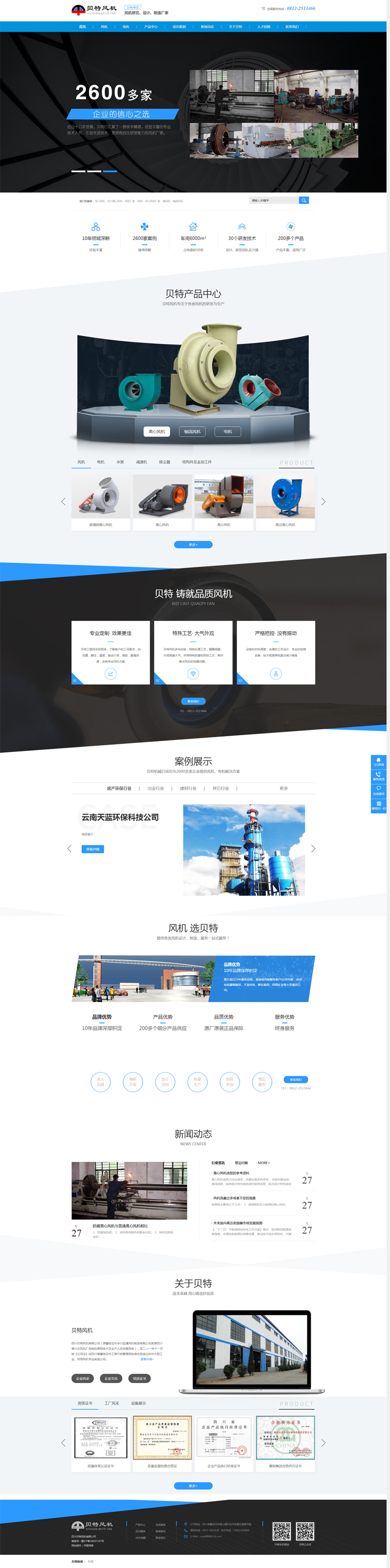 四川貝特風(fēng)機(jī)有限公司沛宣網(wǎng)絡(luò)網(wǎng)站建設(shè)專家
