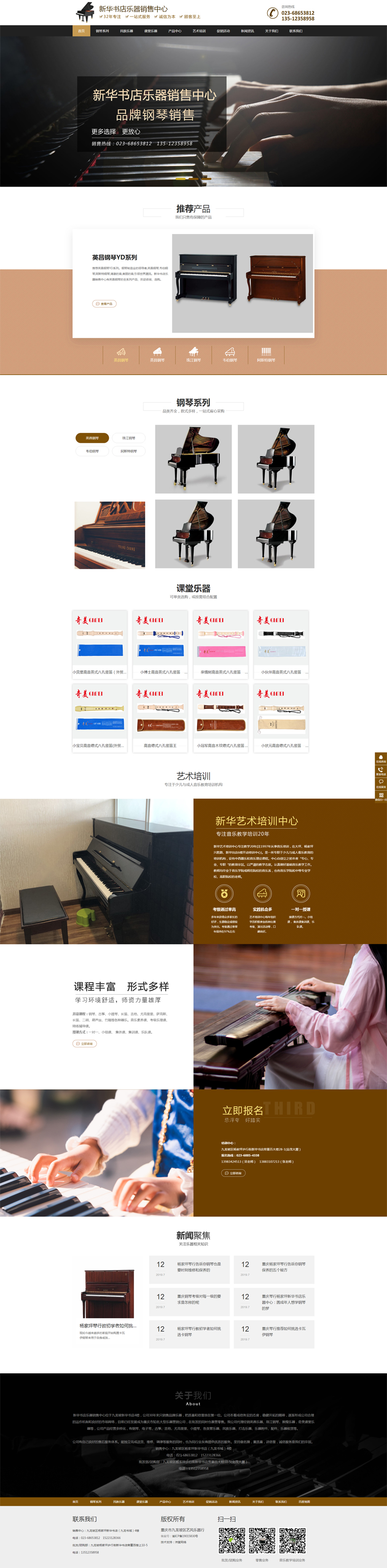 祝賀重慶琴行新華書店樂器銷售中心營銷型網站正式上線