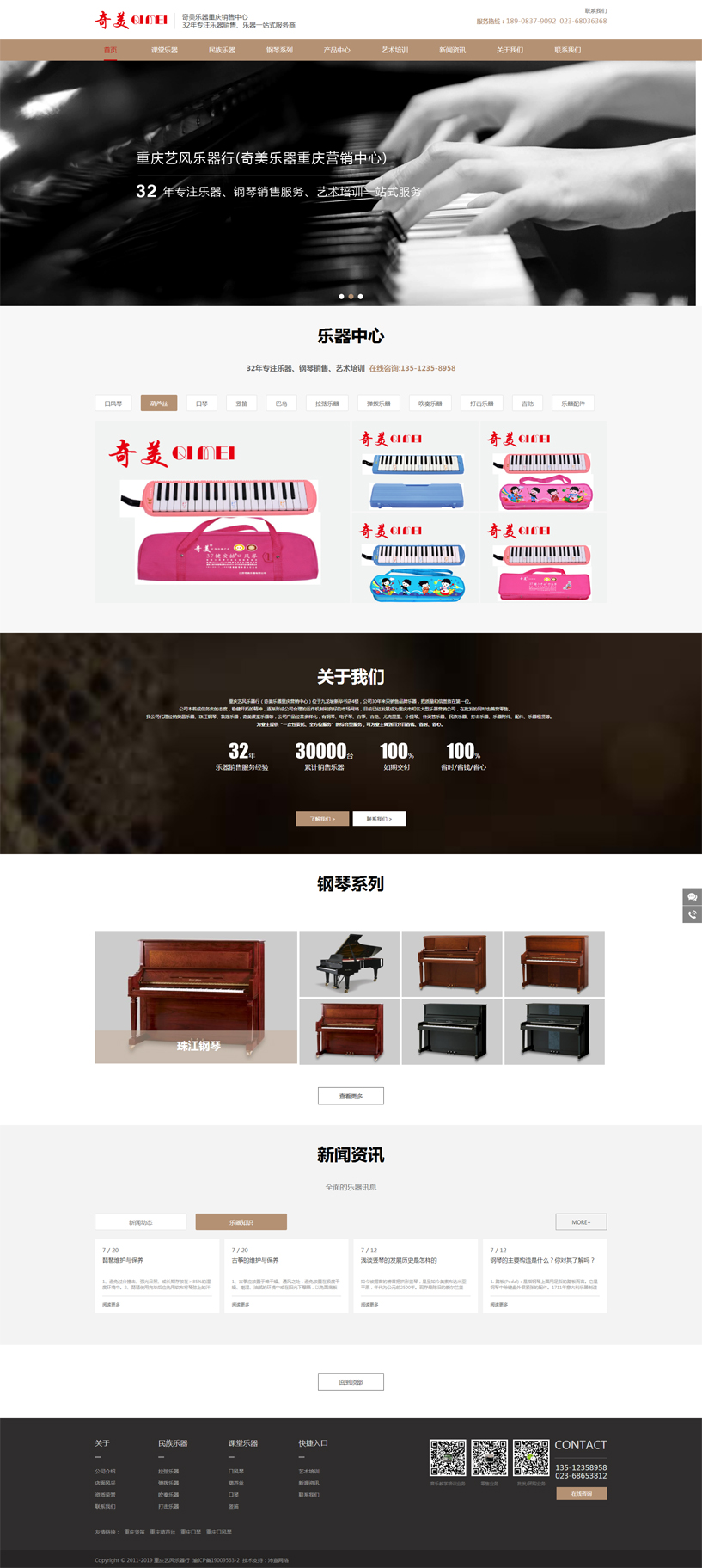 熱烈祝賀重慶奇美樂器(藝風(fēng)琴行)官方網(wǎng)站正式上線