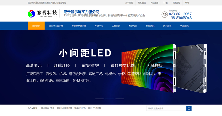 簽約重慶渝視科技公司網站改版升級