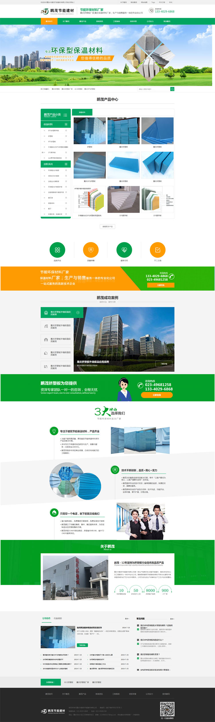 祝賀重慶市鵬茂節能建材有限公司官方網站正式上線