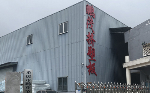 祝賀重慶市鵬茂節能建材有限公司官方網站正式上線