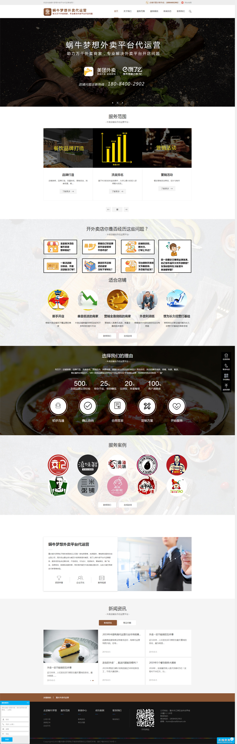 蝸牛夢(mèng)想代外賣平臺(tái)官方網(wǎng)站正式上線