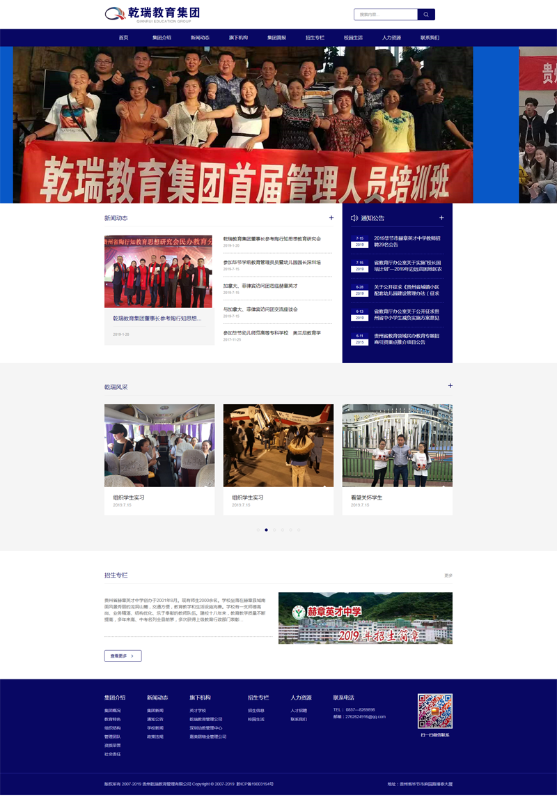 乾瑞教育集團官方網站正式上線