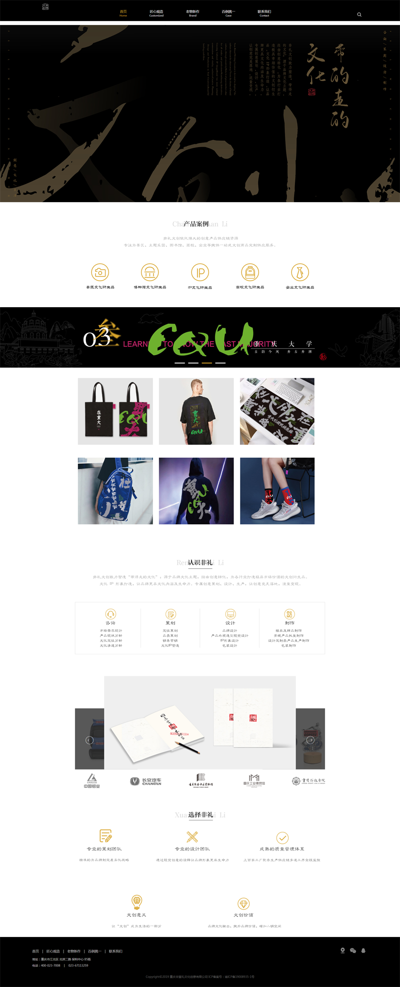 重慶文創公司-文創產品設計定制-非禮文創官方網站.png 重慶文創公司-文創產品設計定制-非禮文創官方網站.png