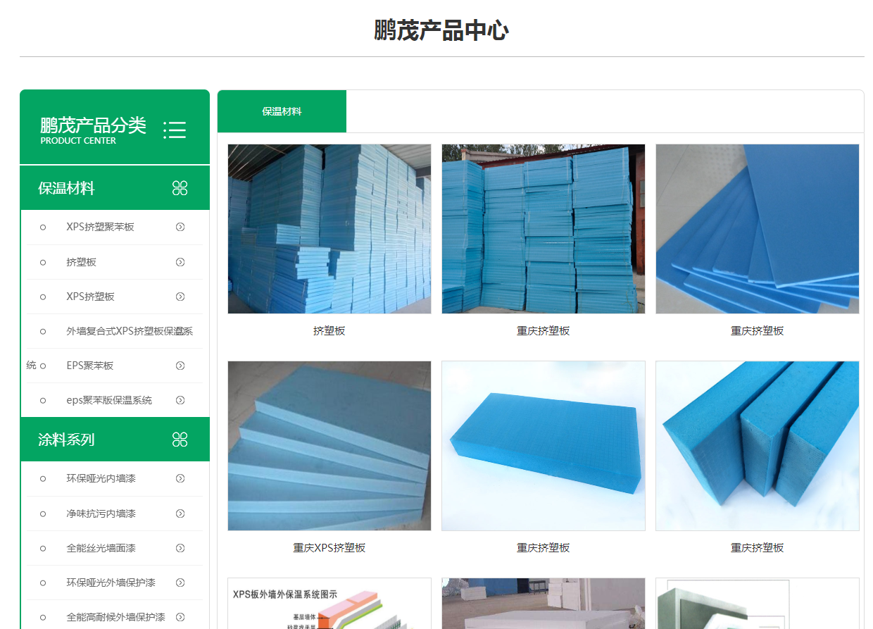 重慶擠塑板廠家網站建設排名