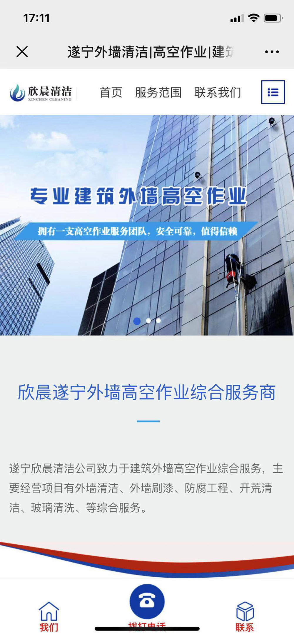 熱烈祝賀欣晨清潔公司官方網站正式上線