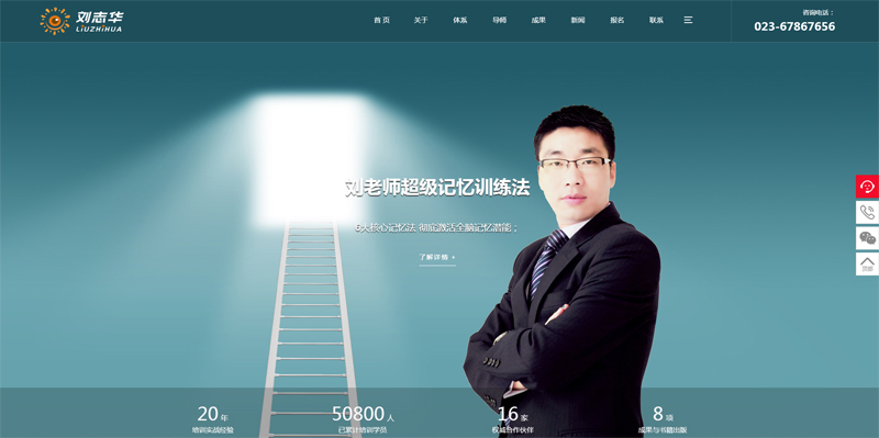 祝賀重慶記憶力訓練|劉志華官方網站全新上線