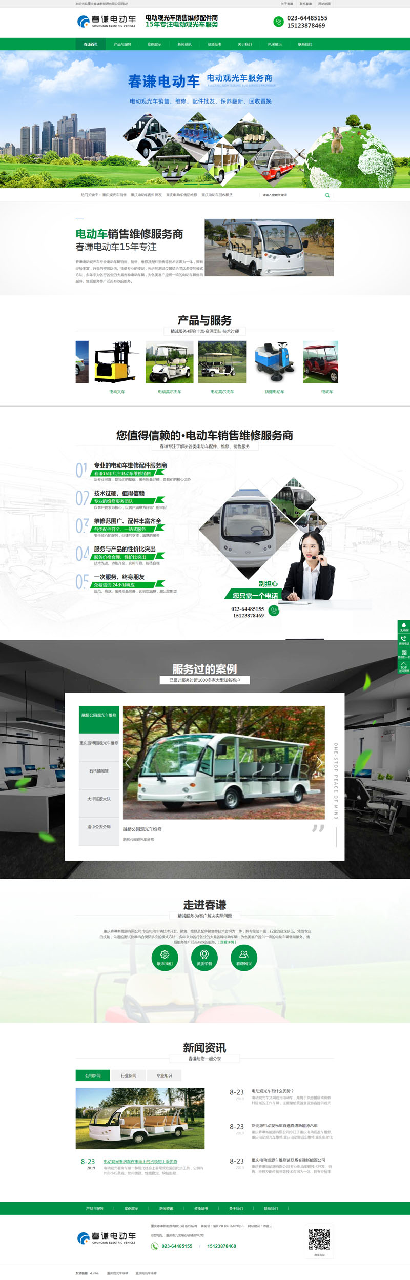 祝賀春謙觀光車銷售維修網站正式上線