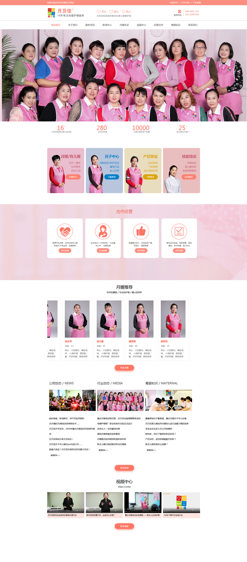 重慶月貝佳企業官方網站正式上線