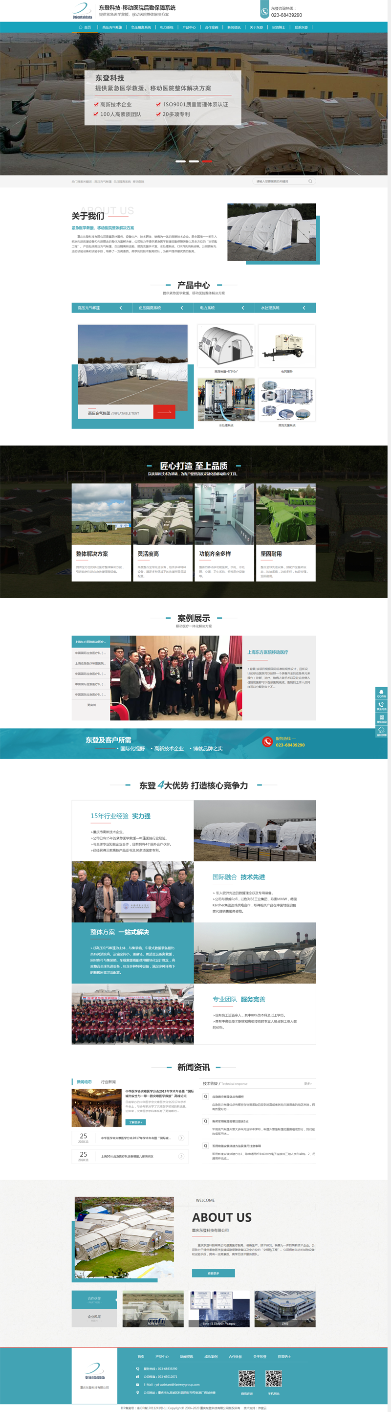熱烈祝賀東登科技-移動醫院后勤保障系統全網營銷型網站正式上線