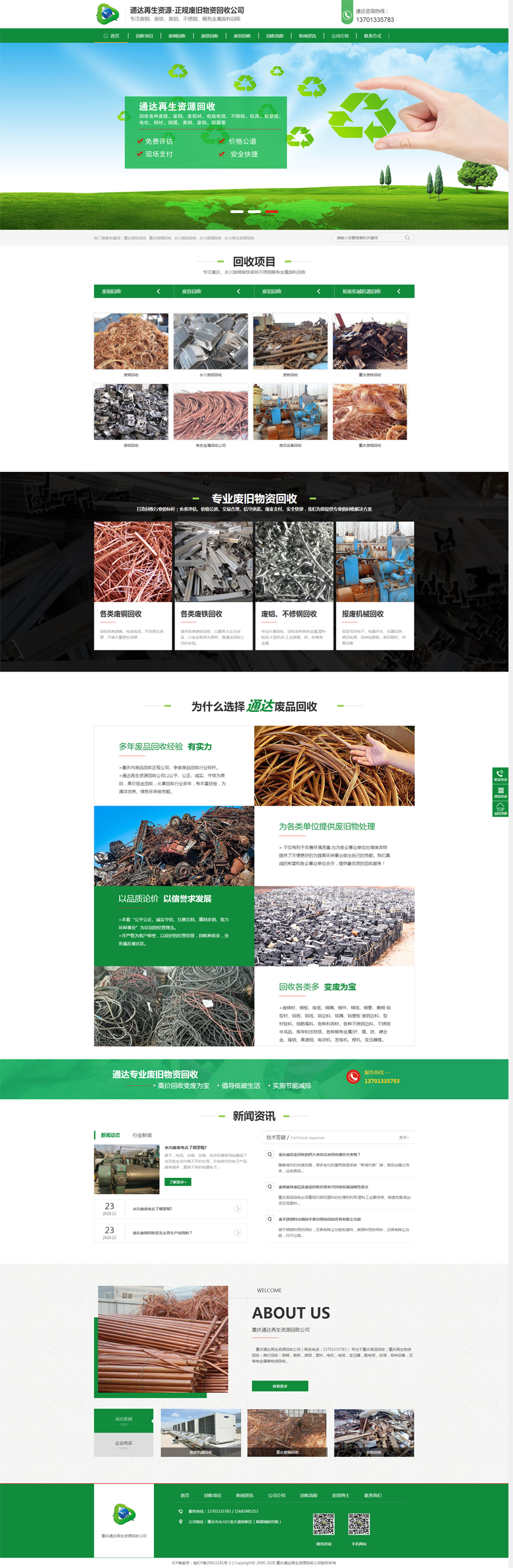 重慶通達再生資源回收公司營銷型網站