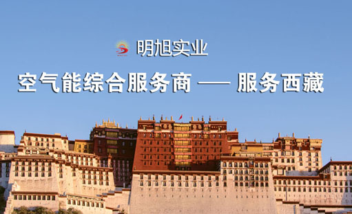 西藏明旭實業有限公司營銷型網站正式上線